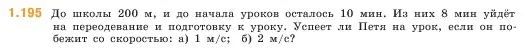 Условие номер 1.195 (страница 37) гдз по математике 5 класс Виленкин, Жохов, учебник 1 часть