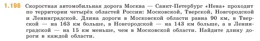 Условие номер 1.196 (страница 37) гдз по математике 5 класс Виленкин, Жохов, учебник 1 часть