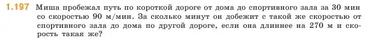 Условие номер 1.197 (страница 37) гдз по математике 5 класс Виленкин, Жохов, учебник 1 часть