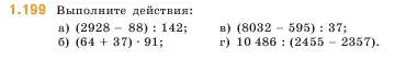 Условие номер 1.199 (страница 37) гдз по математике 5 класс Виленкин, Жохов, учебник 1 часть