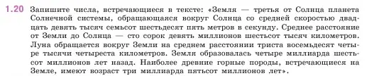 Условие номер 1.20 (страница 13) гдз по математике 5 класс Виленкин, Жохов, учебник 1 часть