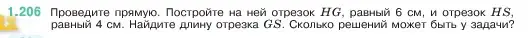 Условие номер 1.206 (страница 40) гдз по математике 5 класс Виленкин, Жохов, учебник 1 часть