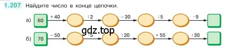 Условие номер 1.207 (страница 40) гдз по математике 5 класс Виленкин, Жохов, учебник 1 часть