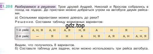 Условие номер 1.208 (страница 40) гдз по математике 5 класс Виленкин, Жохов, учебник 1 часть