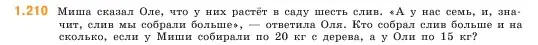 Условие номер 1.210 (страница 41) гдз по математике 5 класс Виленкин, Жохов, учебник 1 часть