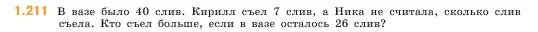 Условие номер 1.211 (страница 41) гдз по математике 5 класс Виленкин, Жохов, учебник 1 часть