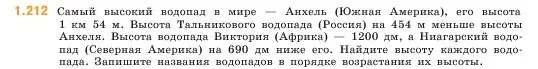 Условие номер 1.212 (страница 41) гдз по математике 5 класс Виленкин, Жохов, учебник 1 часть