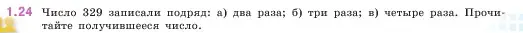 Условие номер 1.24 (страница 13) гдз по математике 5 класс Виленкин, Жохов, учебник 1 часть