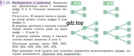 Условие номер 1.25 (страница 14) гдз по математике 5 класс Виленкин, Жохов, учебник 1 часть