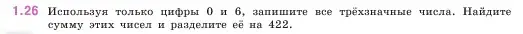 Условие номер 1.26 (страница 14) гдз по математике 5 класс Виленкин, Жохов, учебник 1 часть