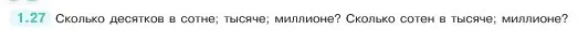 Условие номер 1.27 (страница 14) гдз по математике 5 класс Виленкин, Жохов, учебник 1 часть