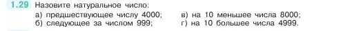 Условие номер 1.29 (страница 14) гдз по математике 5 класс Виленкин, Жохов, учебник 1 часть