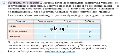 Условие номер 1.3 (страница 10) гдз по математике 5 класс Виленкин, Жохов, учебник 1 часть