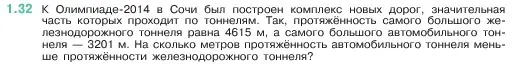 Условие номер 1.32 (страница 14) гдз по математике 5 класс Виленкин, Жохов, учебник 1 часть