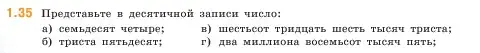 Условие номер 1.35 (страница 14) гдз по математике 5 класс Виленкин, Жохов, учебник 1 часть