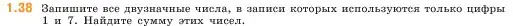 Условие номер 1.38 (страница 15) гдз по математике 5 класс Виленкин, Жохов, учебник 1 часть