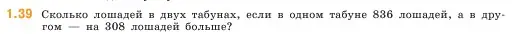 Условие номер 1.39 (страница 15) гдз по математике 5 класс Виленкин, Жохов, учебник 1 часть