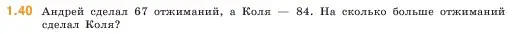 Условие номер 1.40 (страница 15) гдз по математике 5 класс Виленкин, Жохов, учебник 1 часть