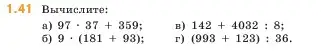 Условие номер 1.41 (страница 15) гдз по математике 5 класс Виленкин, Жохов, учебник 1 часть