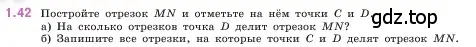 Условие номер 1.42 (страница 18) гдз по математике 5 класс Виленкин, Жохов, учебник 1 часть