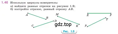 Условие номер 1.46 (страница 18) гдз по математике 5 класс Виленкин, Жохов, учебник 1 часть