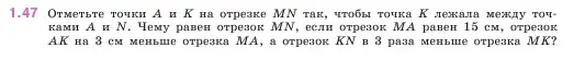 Условие номер 1.47 (страница 18) гдз по математике 5 класс Виленкин, Жохов, учебник 1 часть