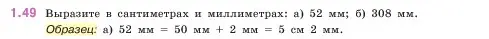 Условие номер 1.49 (страница 19) гдз по математике 5 класс Виленкин, Жохов, учебник 1 часть