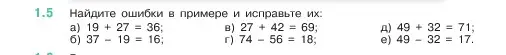 Условие номер 1.5 (страница 10) гдз по математике 5 класс Виленкин, Жохов, учебник 1 часть