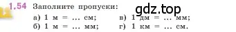 Условие номер 1.54 (страница 19) гдз по математике 5 класс Виленкин, Жохов, учебник 1 часть