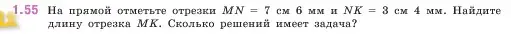 Условие номер 1.55 (страница 19) гдз по математике 5 класс Виленкин, Жохов, учебник 1 часть