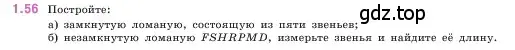 Условие номер 1.56 (страница 19) гдз по математике 5 класс Виленкин, Жохов, учебник 1 часть