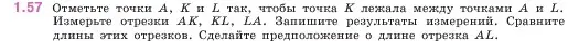 Условие номер 1.57 (страница 19) гдз по математике 5 класс Виленкин, Жохов, учебник 1 часть