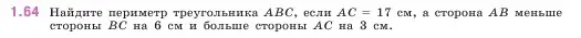 Условие номер 1.64 (страница 19) гдз по математике 5 класс Виленкин, Жохов, учебник 1 часть