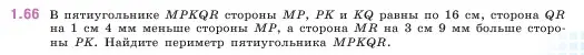 Условие номер 1.66 (страница 19) гдз по математике 5 класс Виленкин, Жохов, учебник 1 часть