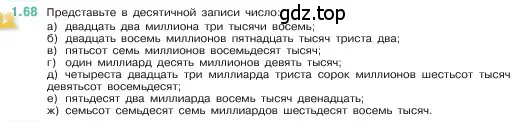 Условие номер 1.68 (страница 20) гдз по математике 5 класс Виленкин, Жохов, учебник 1 часть