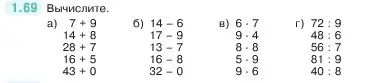 Условие номер 1.69 (страница 20) гдз по математике 5 класс Виленкин, Жохов, учебник 1 часть