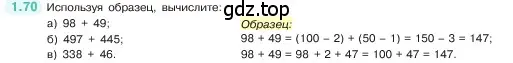 Условие номер 1.70 (страница 20) гдз по математике 5 класс Виленкин, Жохов, учебник 1 часть