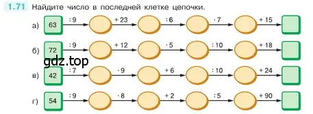 Условие номер 1.71 (страница 20) гдз по математике 5 класс Виленкин, Жохов, учебник 1 часть