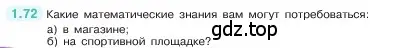 Условие номер 1.72 (страница 20) гдз по математике 5 класс Виленкин, Жохов, учебник 1 часть