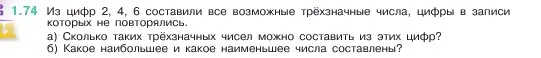 Условие номер 1.74 (страница 20) гдз по математике 5 класс Виленкин, Жохов, учебник 1 часть