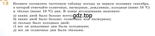 Условие номер 1.8 (страница 10) гдз по математике 5 класс Виленкин, Жохов, учебник 1 часть