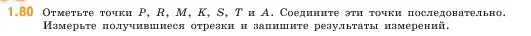 Условие номер 1.80 (страница 21) гдз по математике 5 класс Виленкин, Жохов, учебник 1 часть