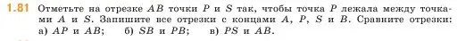 Условие номер 1.81 (страница 21) гдз по математике 5 класс Виленкин, Жохов, учебник 1 часть