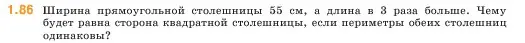 Условие номер 1.86 (страница 21) гдз по математике 5 класс Виленкин, Жохов, учебник 1 часть