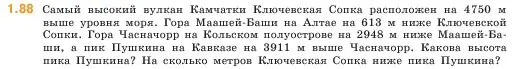 Условие номер 1.88 (страница 21) гдз по математике 5 класс Виленкин, Жохов, учебник 1 часть