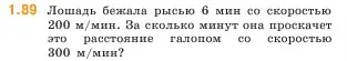 Условие номер 1.89 (страница 21) гдз по математике 5 класс Виленкин, Жохов, учебник 1 часть