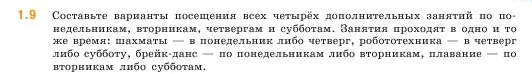 Условие номер 1.9 (страница 11) гдз по математике 5 класс Виленкин, Жохов, учебник 1 часть