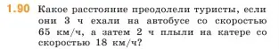 Условие номер 1.90 (страница 21) гдз по математике 5 класс Виленкин, Жохов, учебник 1 часть