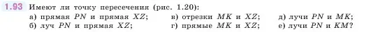 Условие номер 1.93 (страница 23) гдз по математике 5 класс Виленкин, Жохов, учебник 1 часть