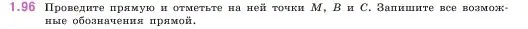 Условие номер 1.96 (страница 24) гдз по математике 5 класс Виленкин, Жохов, учебник 1 часть